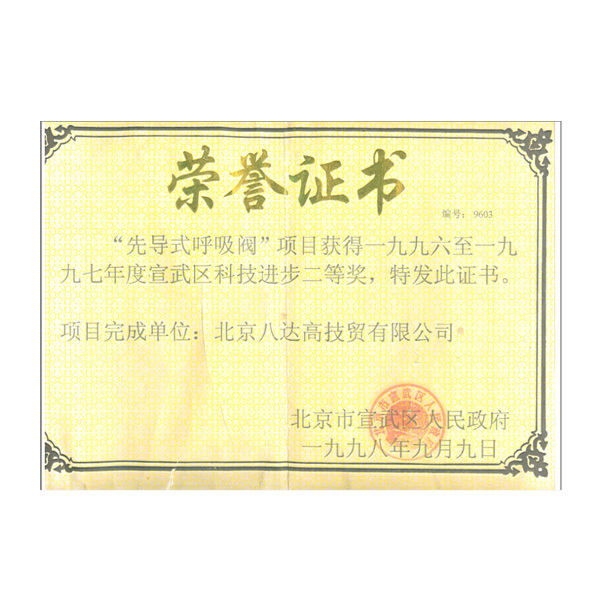 榮譽證書 榮譽證書