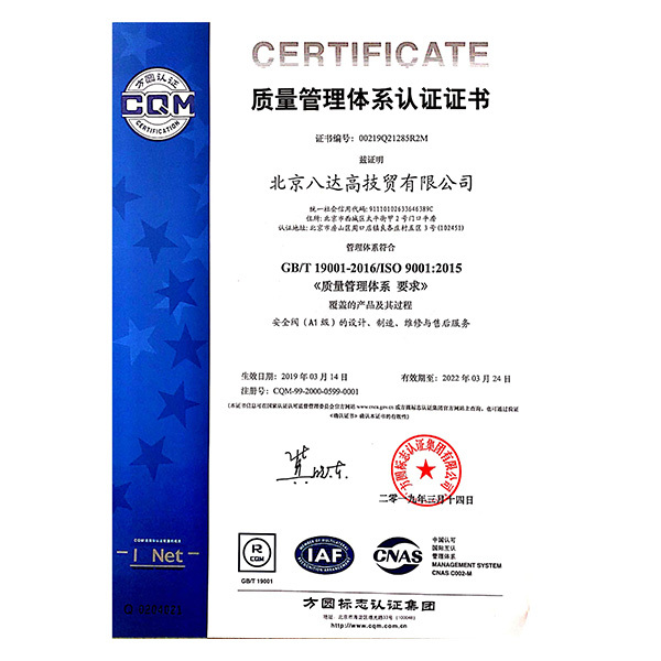 質量管理體系中文