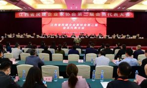 江西省民建企业家协会第二届会员代表大会在南昌召开